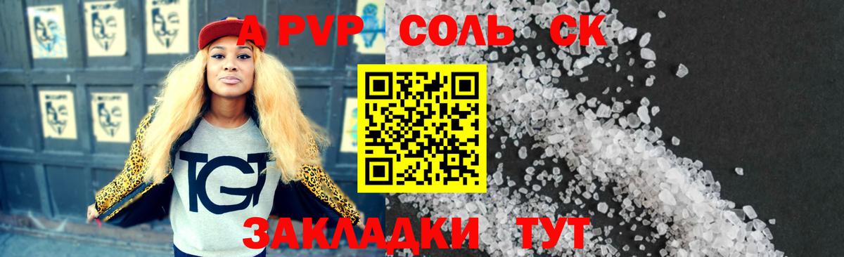 A-PVP Соль  A PVP СК  APVP Соль  Костомукша  Вход с VPN 