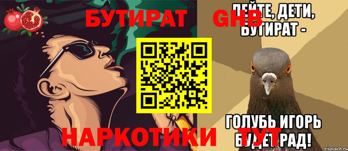 Бутират Butirat Костомукша
