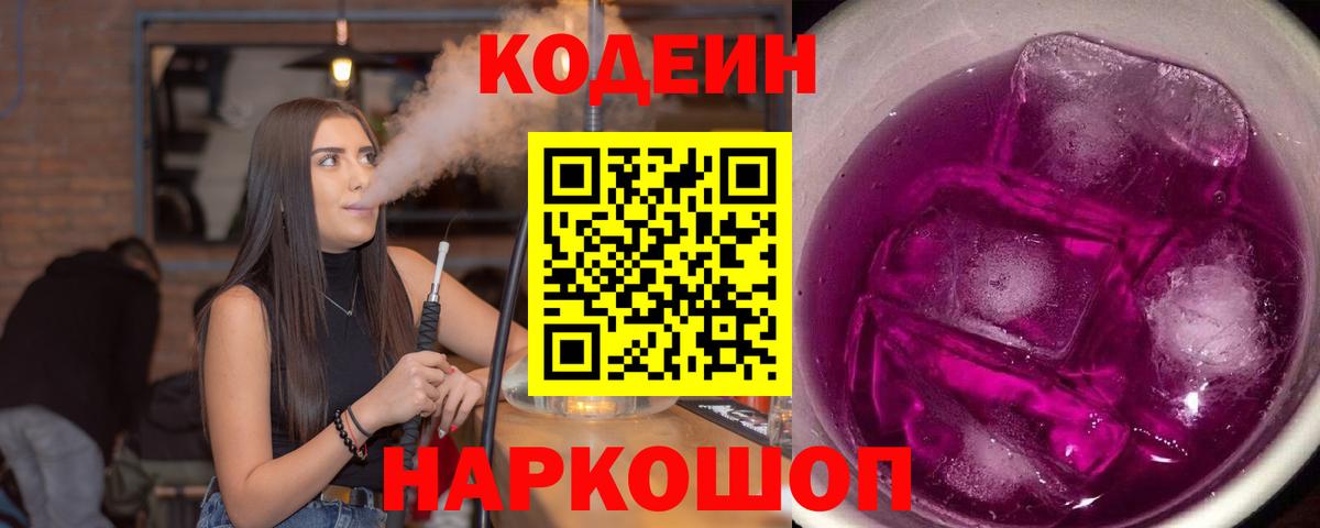 Кодеин напиток Lean (лин) Костомукша