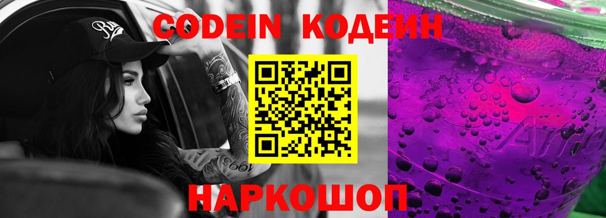 Костомукша  Codein напиток Lean (лин)  Вход с VPN  Кодеиновый сироп Lean напиток Lean (лин) 